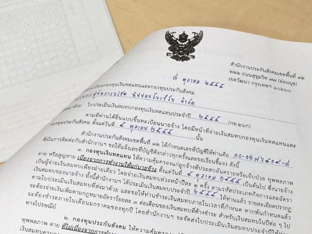 タイ語文書