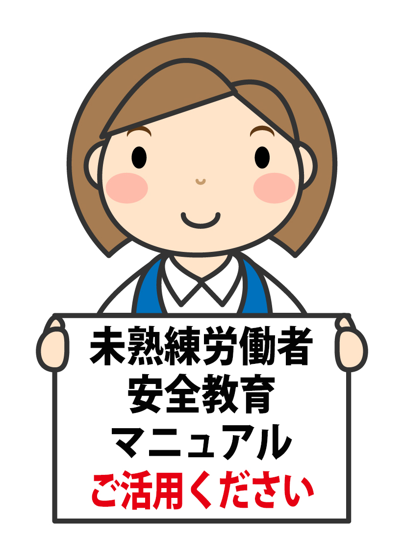 熟練労働者向け安全教育マニュアル外国語教材　商業編